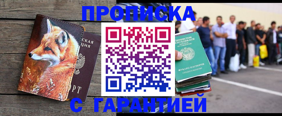 временная регистрация 2025 в Жуковском