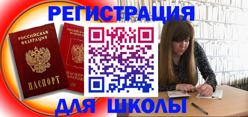 прописка штамп в Жуковском
