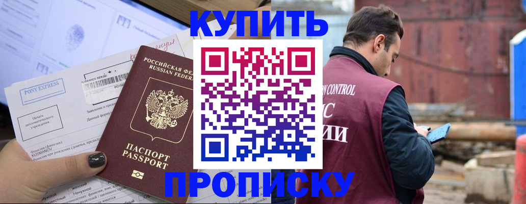 прописка паспорт в Жуковском