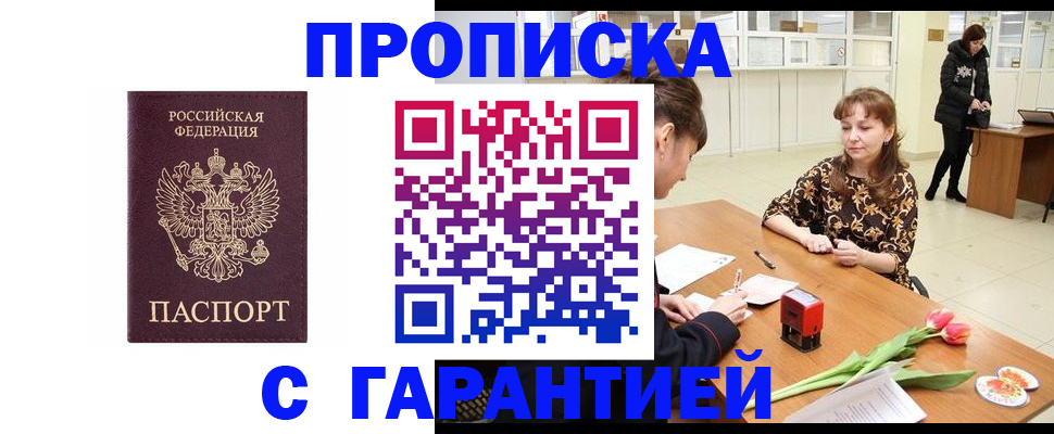 прописка для кредита в Жуковском