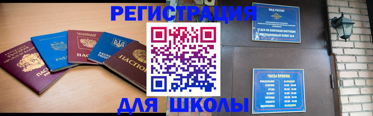 временная прописка в Жуковском