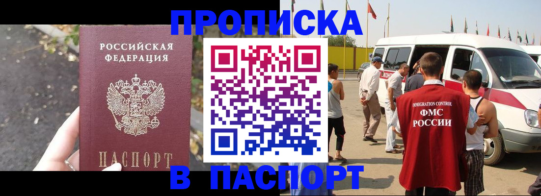прописка в квартире в Жуковском